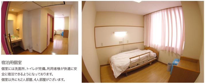 宿泊用個室の個室には洗面所、トイレが完備。利用者様が快適に安全に宿泊できるようになっております。 個室以外にも2人部屋、4人部屋がございます。